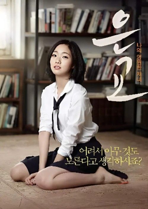 (18＋) A Muse (Eungyo) 2012 Korean Movie download full movie