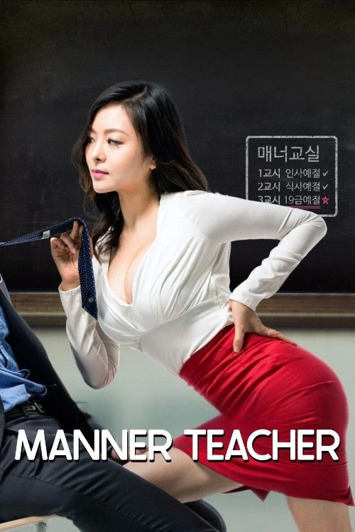 (18＋) Manner Teacher (2016) UNRATED Korean Movie download full movie